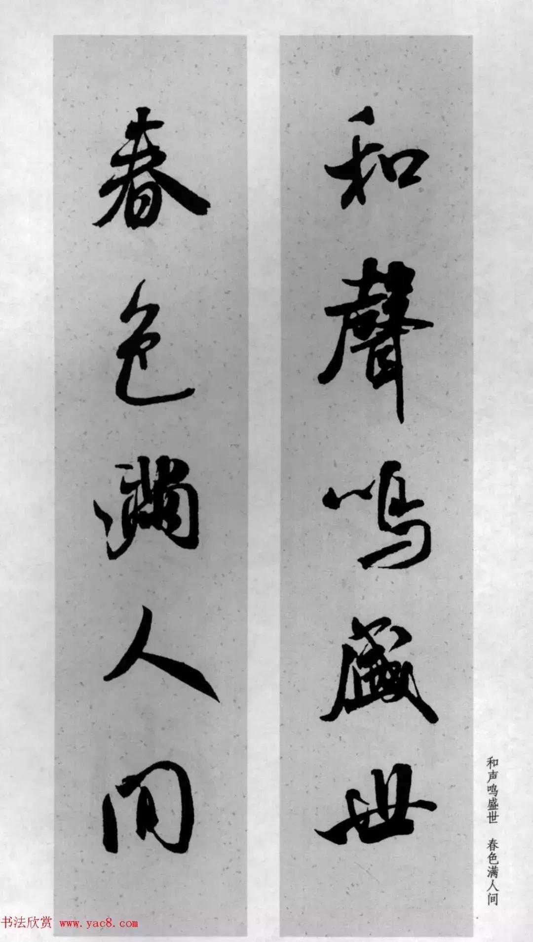 米芾行书集字对联73副,兔年米芾集字七言对联