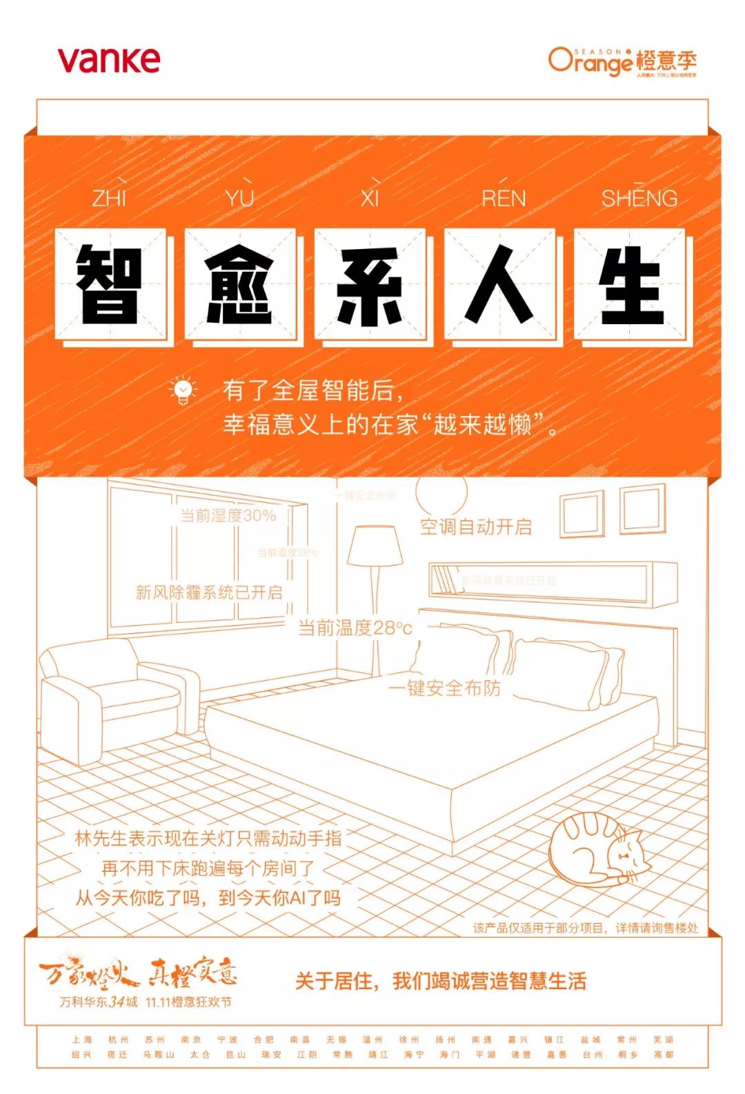 万科“造”了组奇怪的词，没想到它们的含义却很温柔