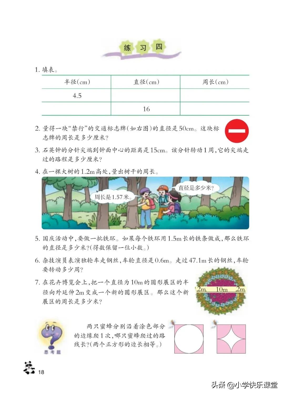 西师大版六年级数学上一单元试题,六年级上册数学西师大版问题解决