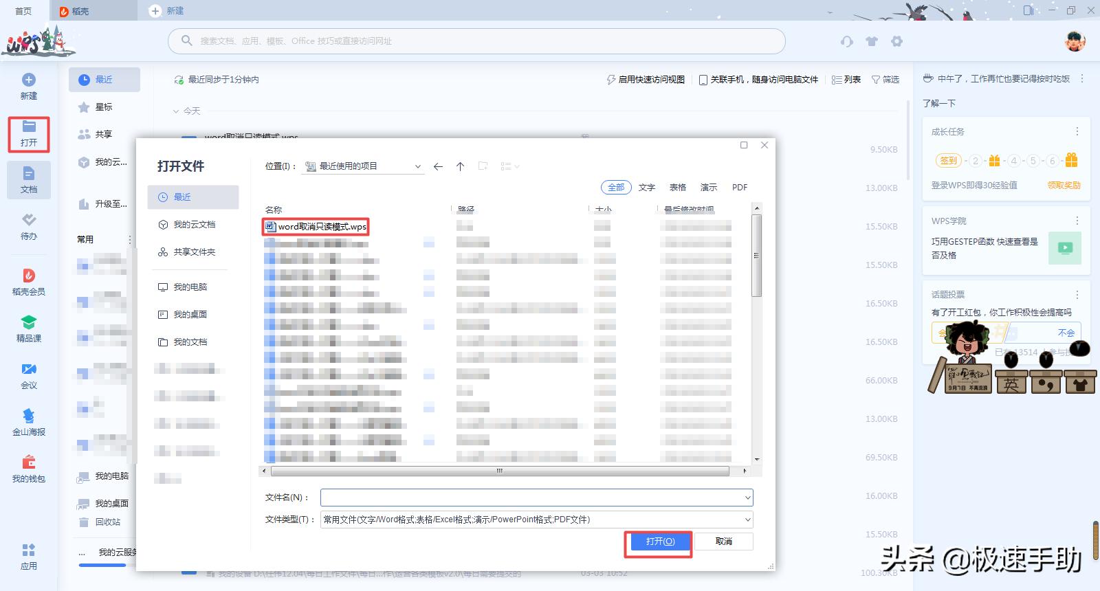 word文档怎么取消设置只读模式,如何把word只读改为可编辑