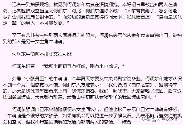 牛萌萌声明张默事件,张默牛萌萌恋情被证实