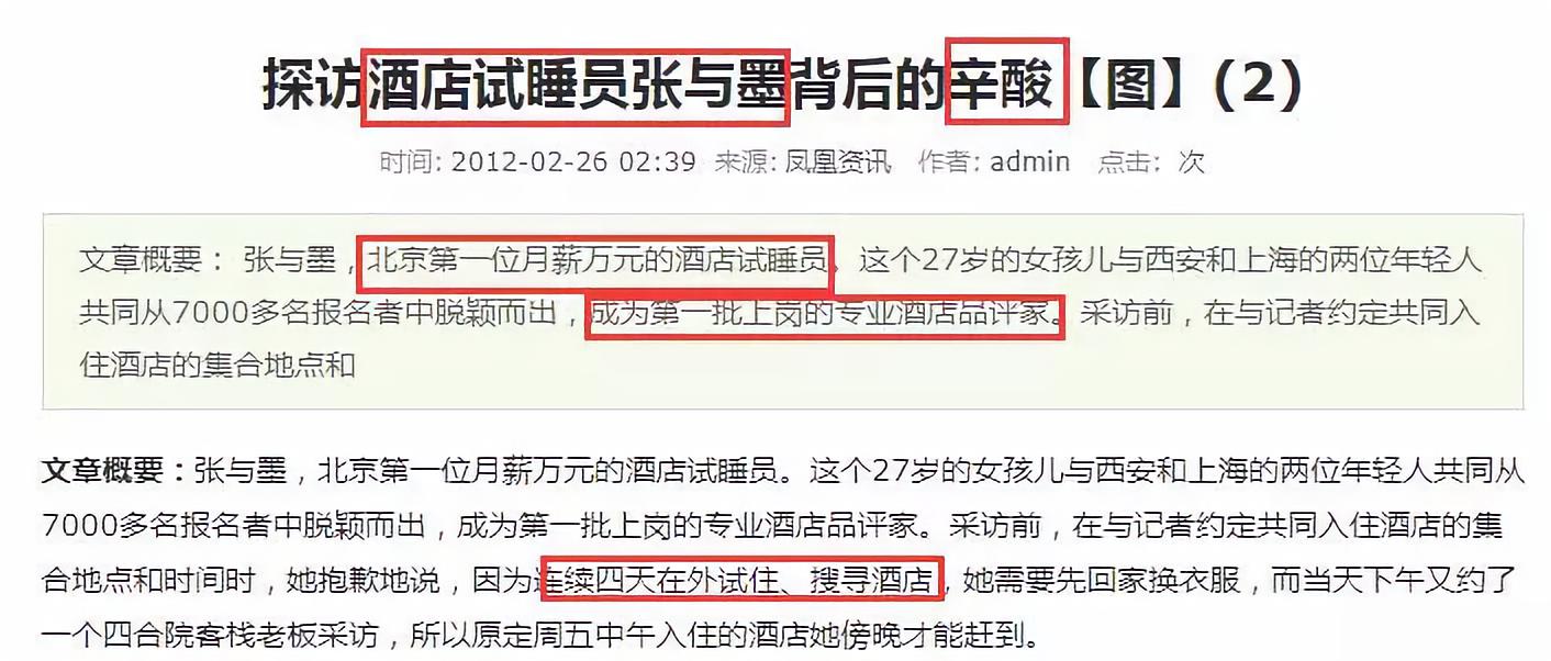 试睡员工月薪多少钱,招聘月薪6万凶宅试睡员