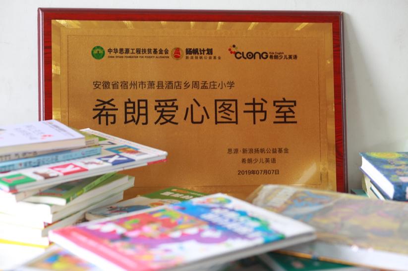 希朗爱心图书室|让爱温暖教育,用心凝聚美好未来