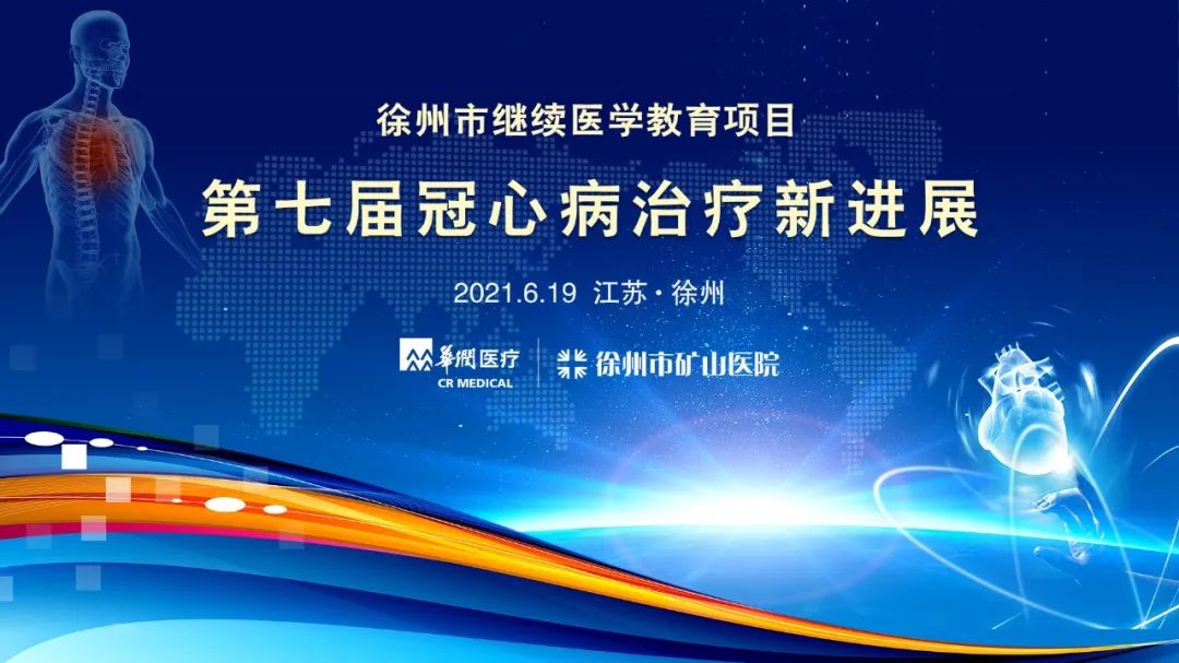 徐州市治疗冠心病最好,徐州中医院治疗冠心病