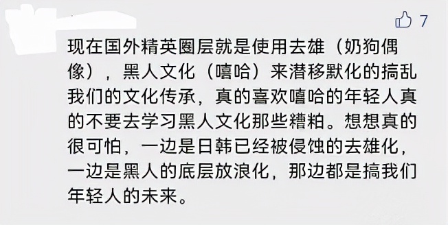 请不要每次一有黑料曝出，就把责任往黑人文化那里推