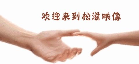 松滋旧时民间交际应酬2送礼