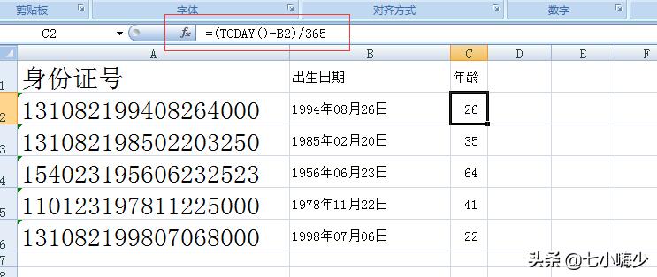 excel提取身份证出生日期计算年龄,表格身份证号提取出生日期和年龄