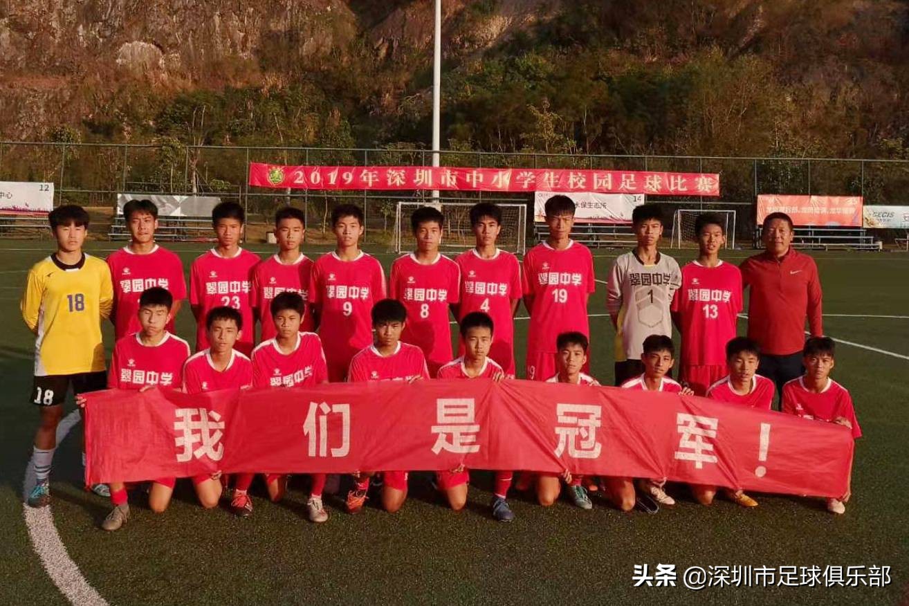 佳兆业翠园梯队夺得深圳市中小学生校园足球联赛双冠