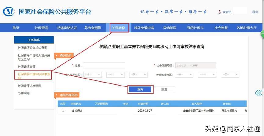 国家社会保险公共服务平台失业金,国家社会保险公共服务平台登不上