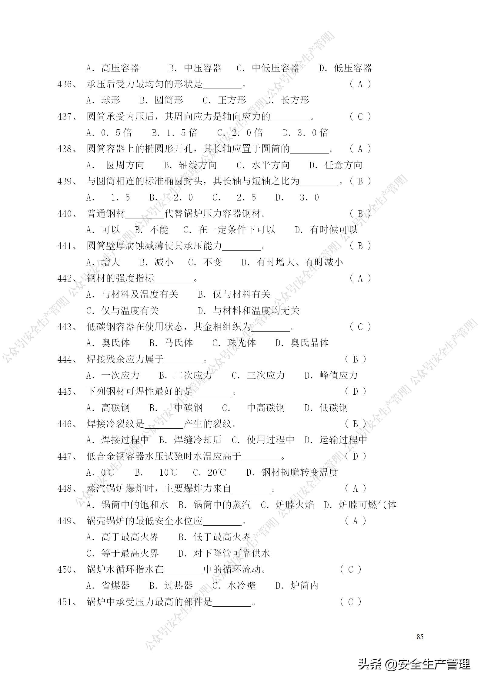 安全生产试题多选题库及答案,安全生产试题填空