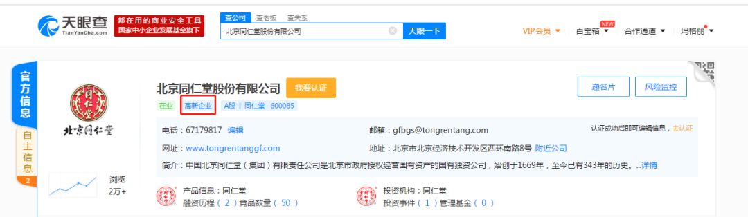 百年老店破产项目,百年同仁堂出了什么事