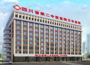 [四川]四川省第二中医医院，2020年招聘口腔科医生公告