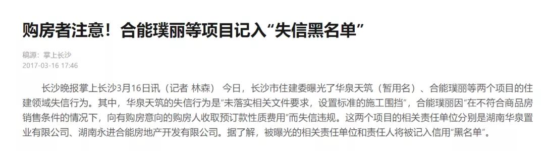 大热地块,长沙合能地产楼盘