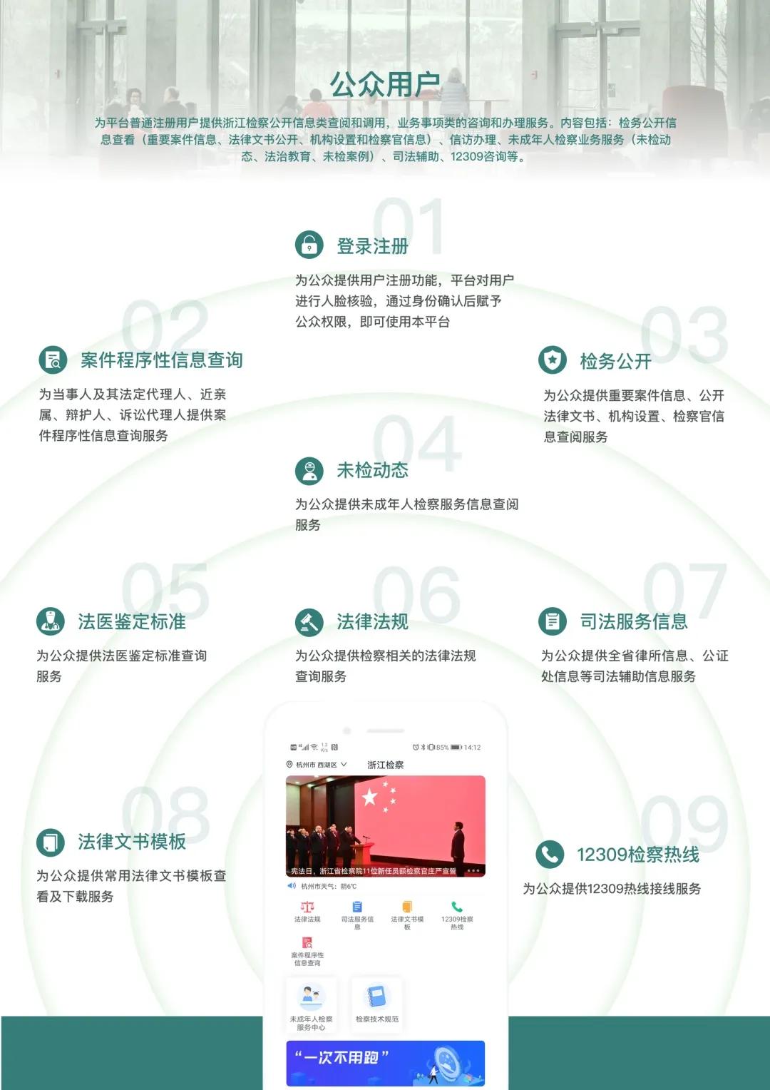 浙江检察app办案审批,浙江检察app二维码