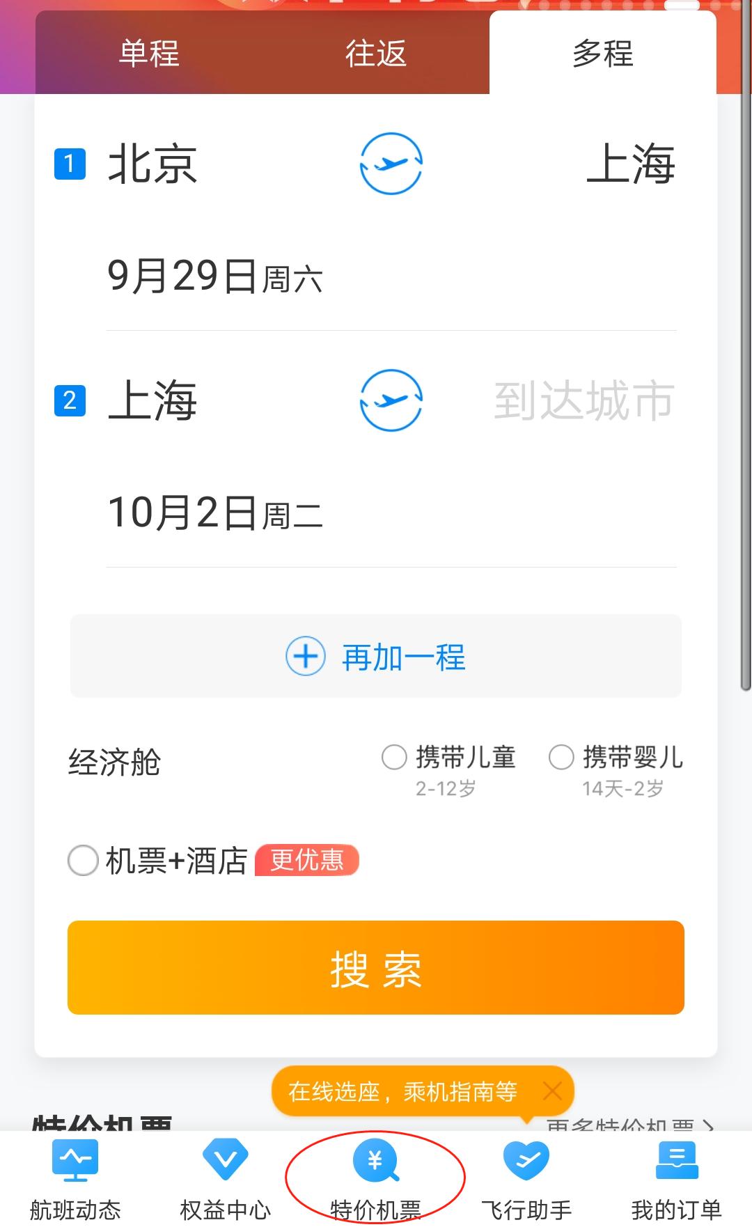 携程怎么买更便宜,携程第一次用有优惠吗怎么使用