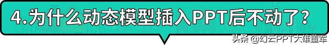 ppt为什么没有3d功能,ppt3d选项