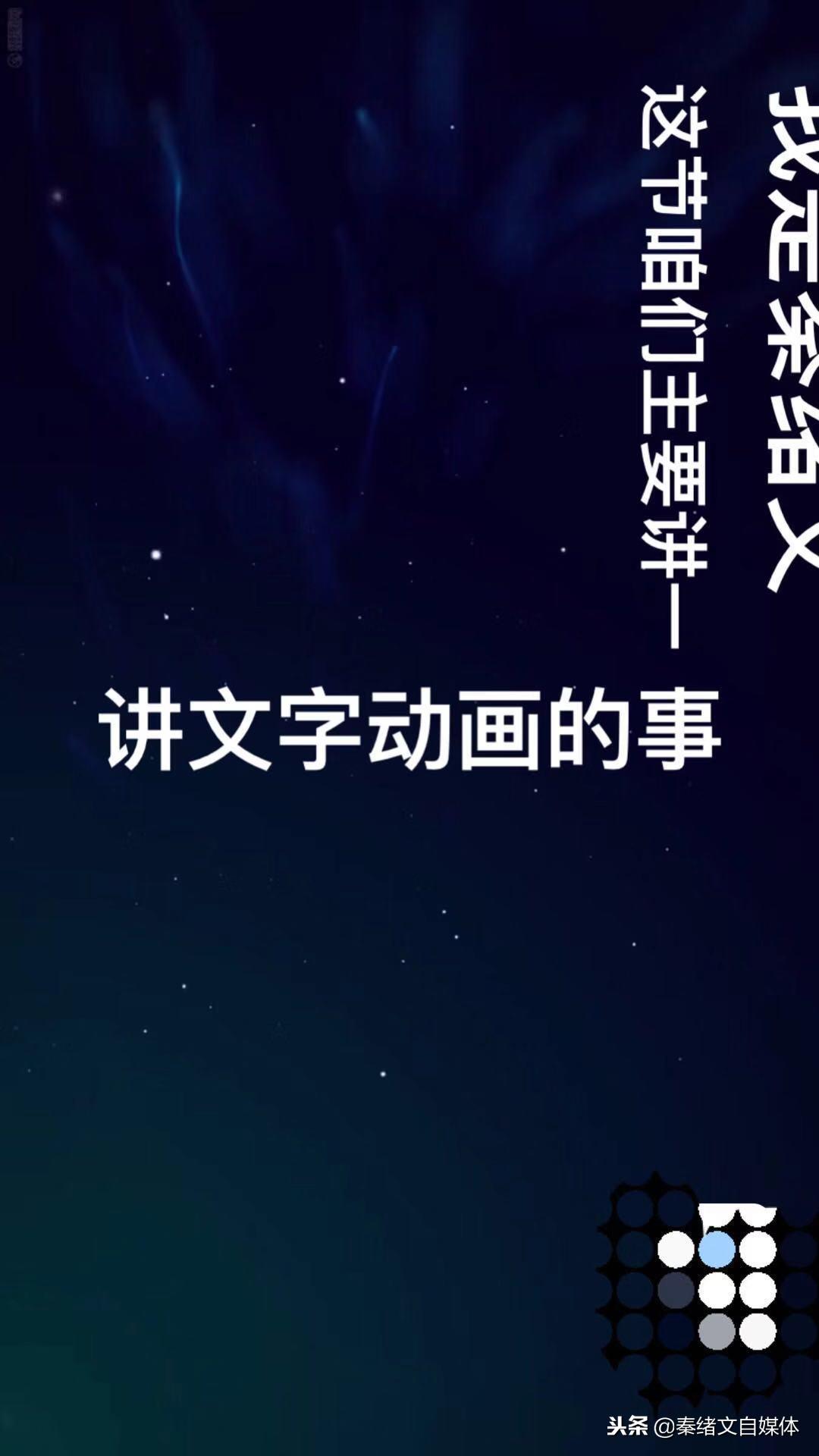 又一款可以制作抖音超炫视频的软件,文字动画视频神奇,网友力荐