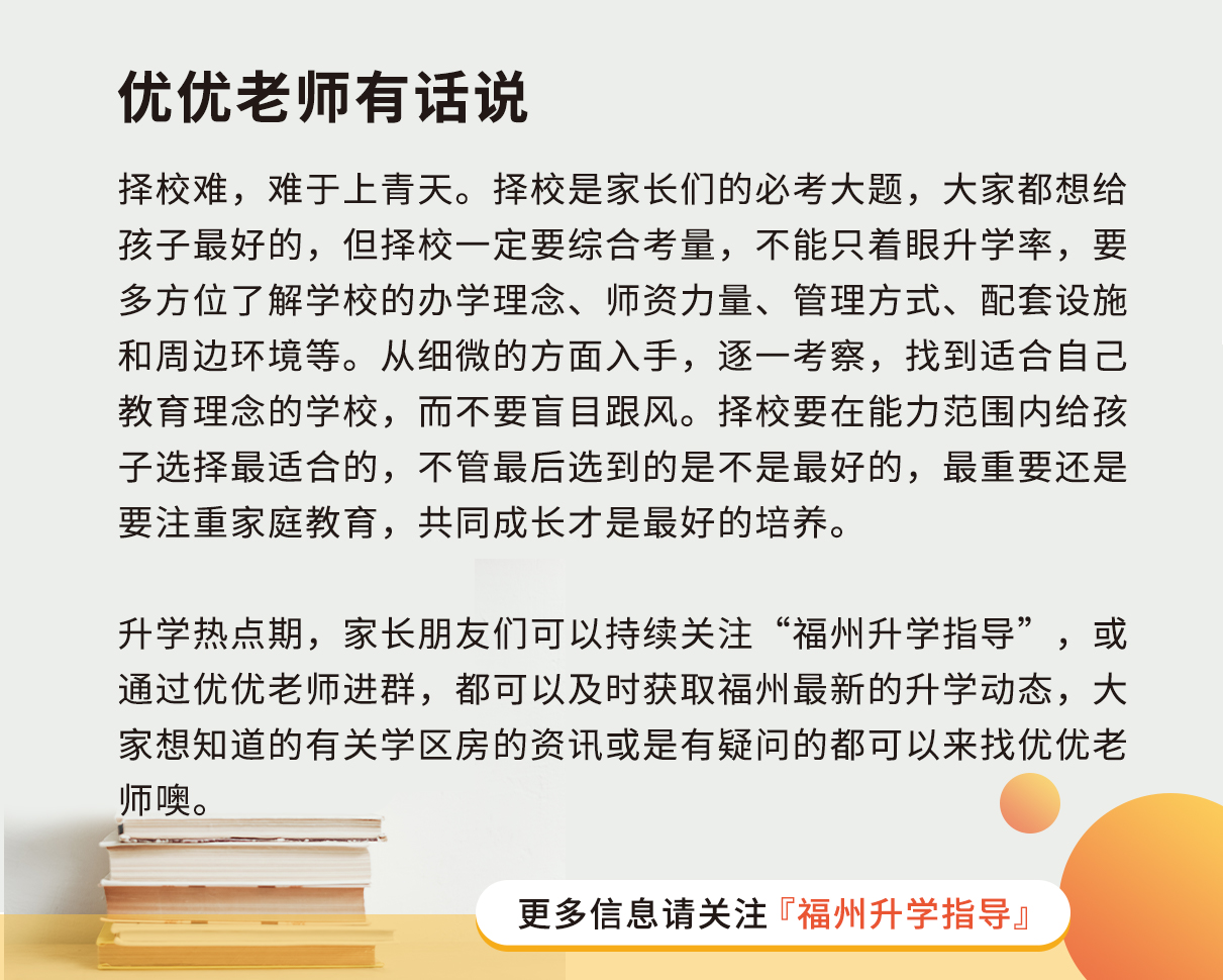福州仓山小学择校,择校攻略小学