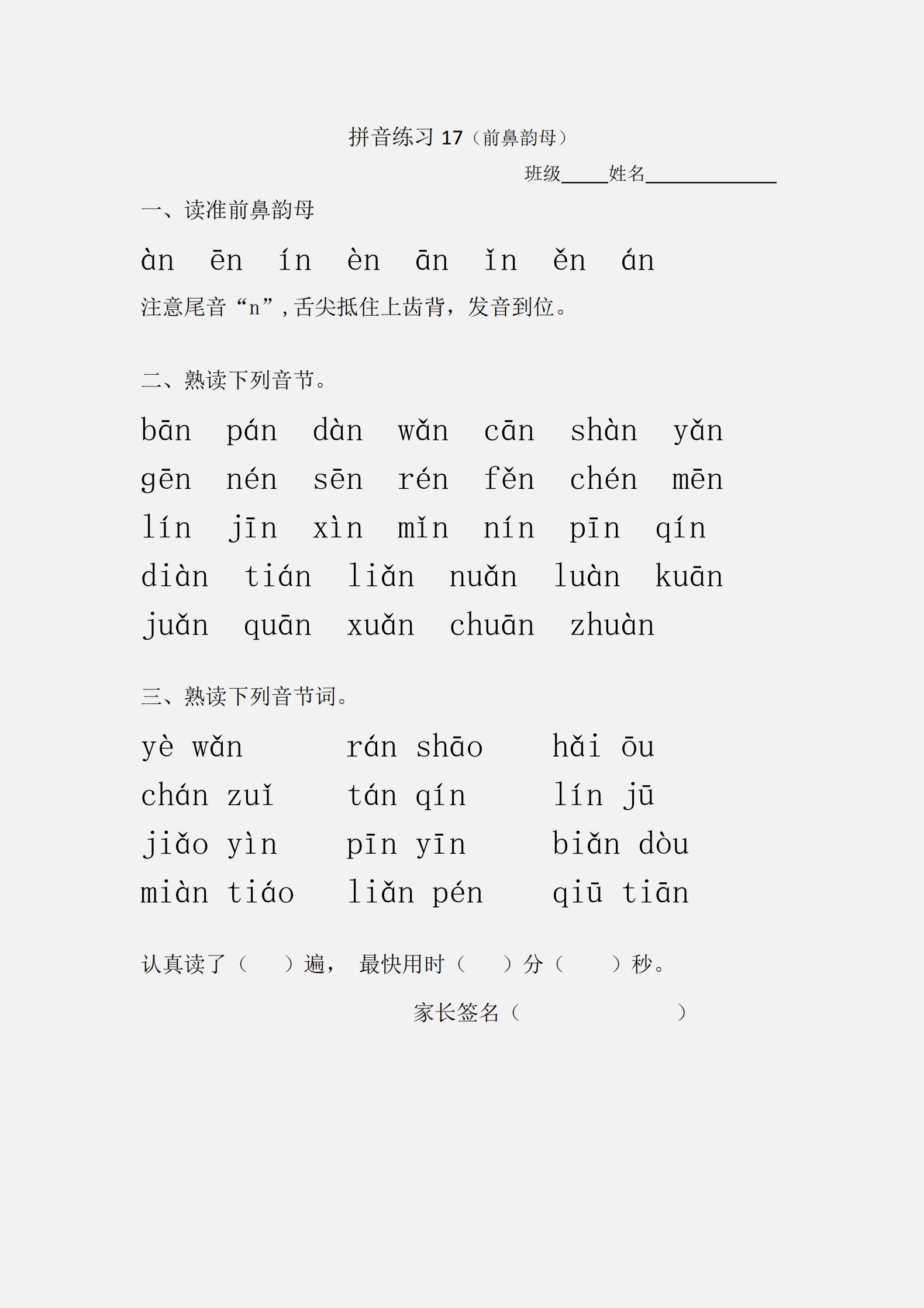 一年级语文重点：拼音练习大全，掌握不好要多练习，家长收藏