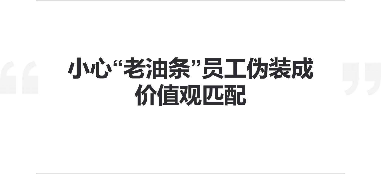 作为老板你用人的标准是什么,老板用人体现价值观