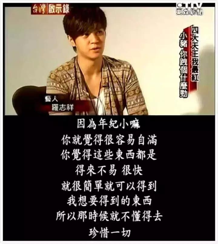 罗志祥翻红是哪部电视剧,罗志祥为什么还有机会重回巅峰