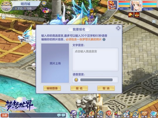 全新《梦想世界》新内容今日开启
