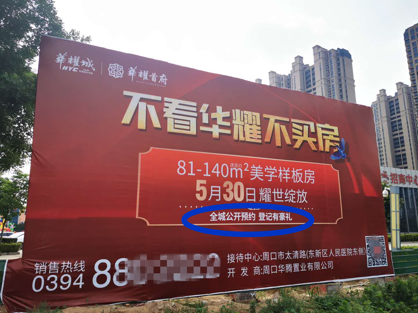 周口华耀首府事件,周口华耀首府排号