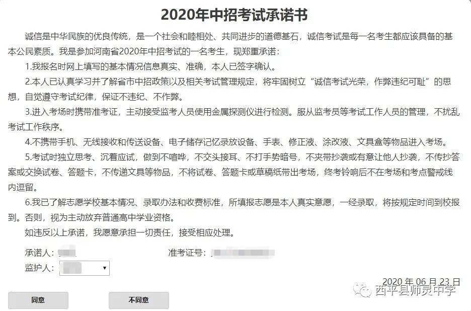 西平填报高考志愿,西平中招报志愿时间