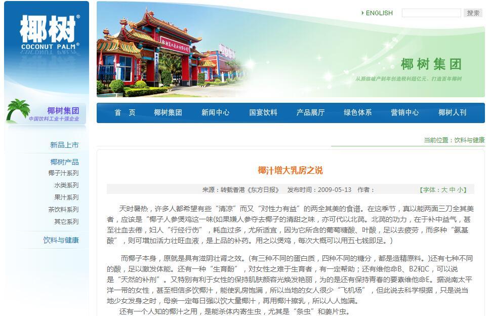 椰汁广告辣眼睛,椰树牌椰汁丰胸广告