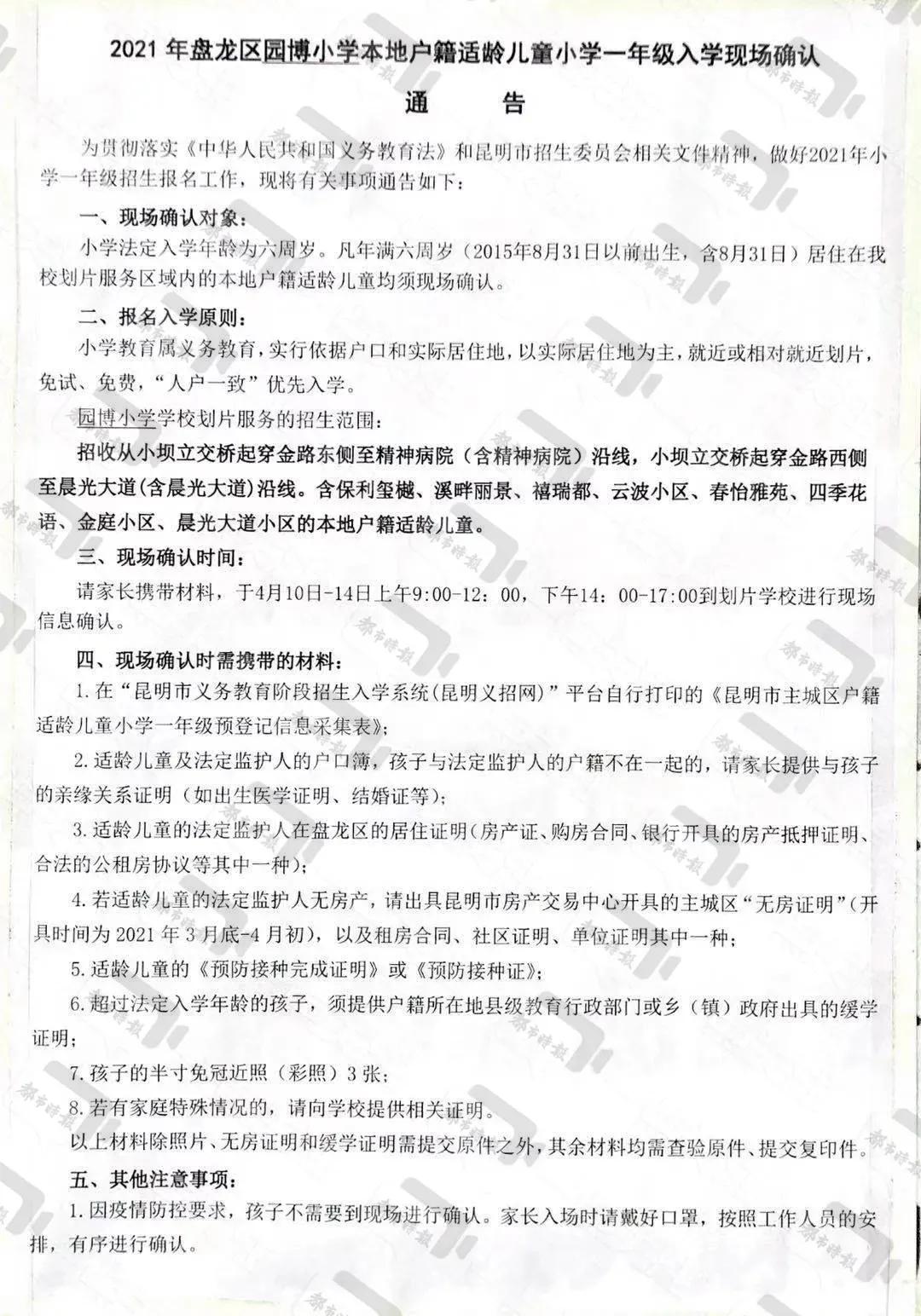 昆明西南海划片上哪个公立小学,昆明主城区281所小学划片信息