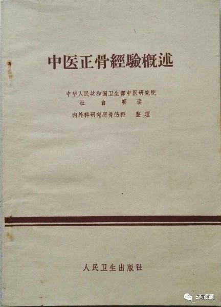 成都中医推拿正骨,成都中医骨科三大流派