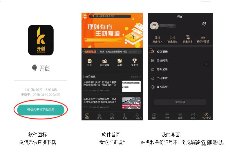 股票群诈骗案例视频,股票交流群诈骗套路