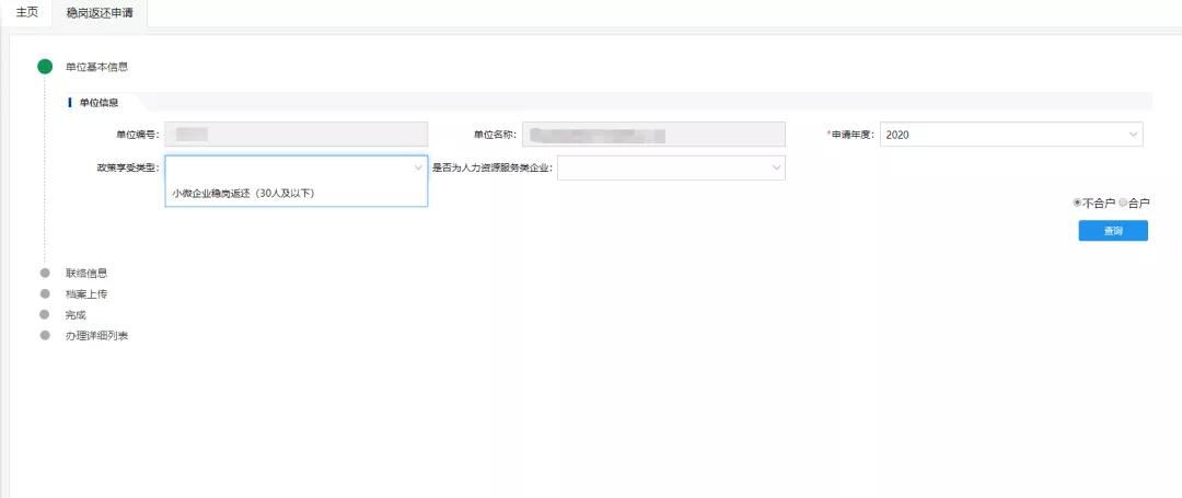 西安市2020年度失业保险稳岗返还申请指南，快转给身边需要的人