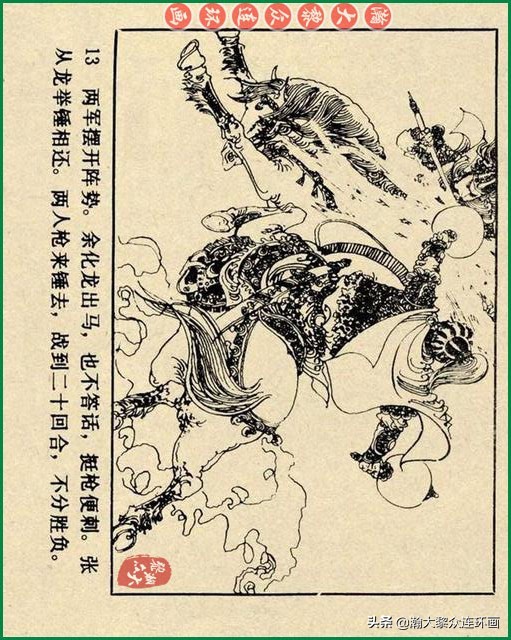 九轩岳飞传连环画四色大精版欣赏,瀚大黎众连环画杨家将