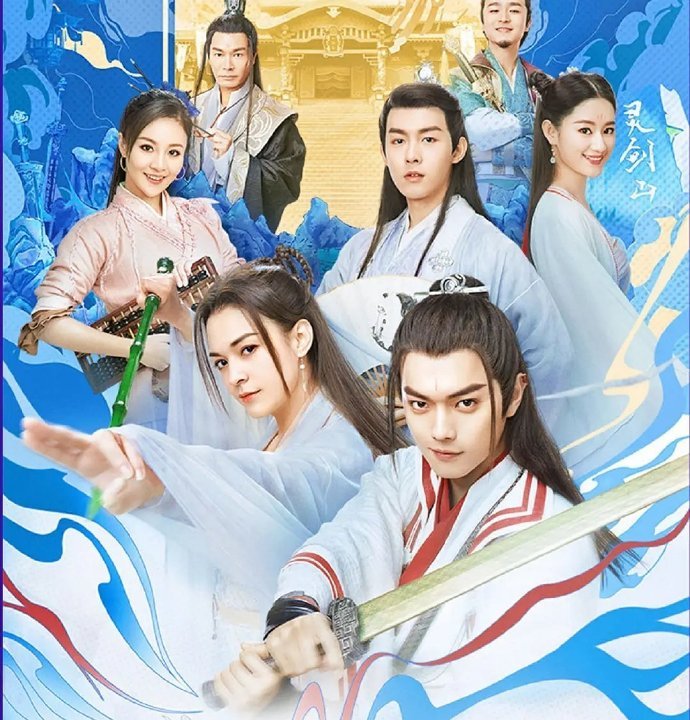 从前有座灵剑山追剧日历,从前有座灵剑山何时开播