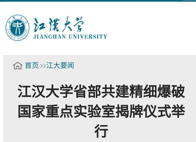 江汉大学拿下国家重点实验室，是时候考虑冲击“双一流”了？