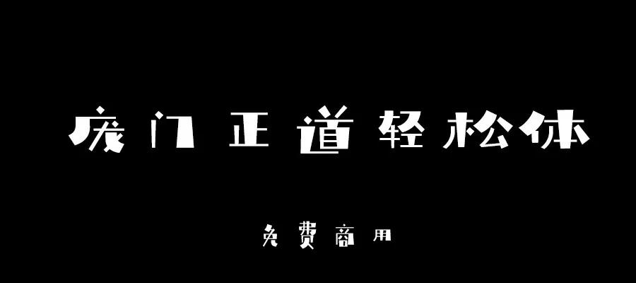 喜迎新春卡通字体图片,虎虎生威卡通字体图案