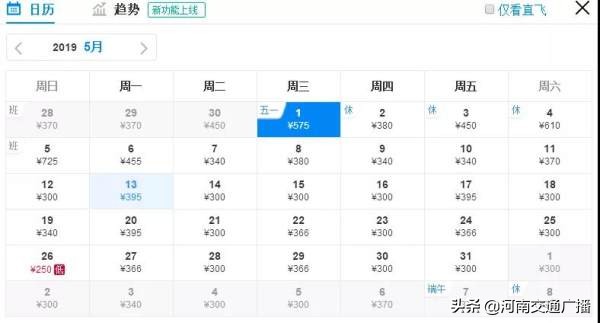 5月郑州出发便宜机票,5月份机票低至白菜价从西安出发