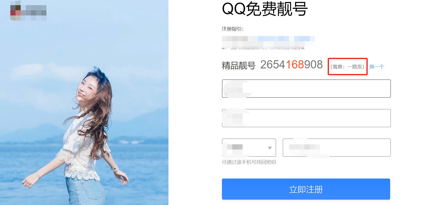 现在是否可以注册免费qq靓号,qq注册免费靓号几点更新