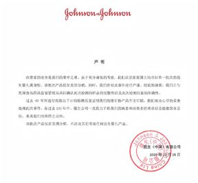 强生婴儿爽身粉事件召回,强生为什么要召回爽身粉