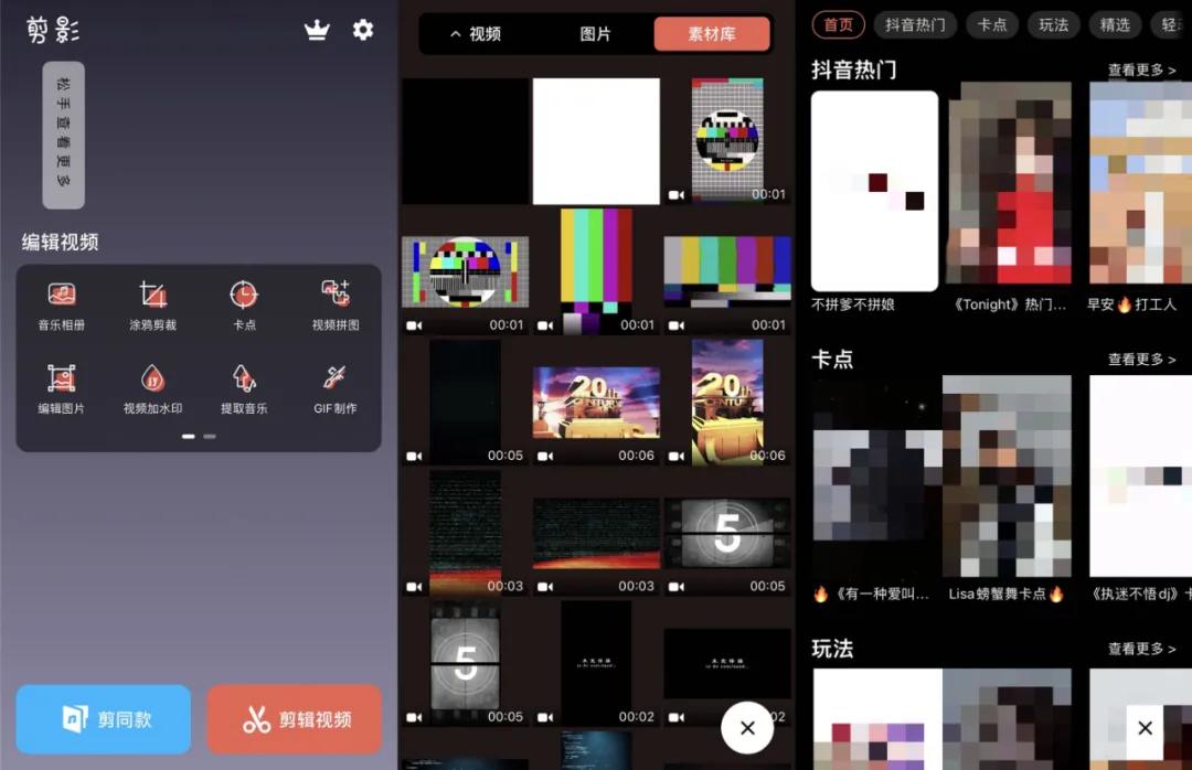 抖音剪辑app下载,抖音剪辑app