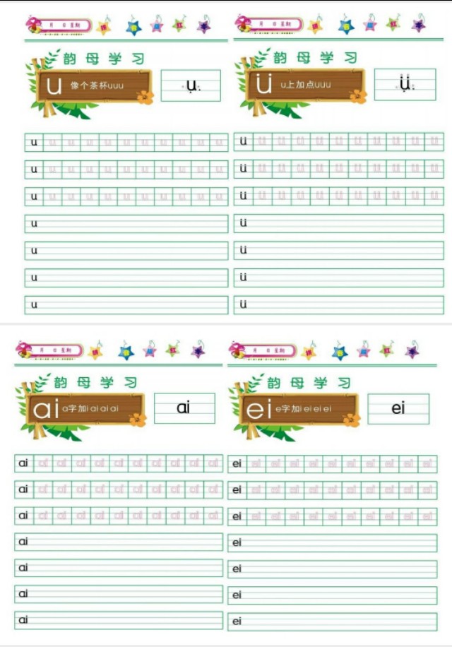 开学一年级，声母韵母要练好！声母韵母描红字帖表，高清彩印版