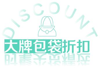 仁恒宠粉日省大钱攻略,年度最想买的包低至5折!