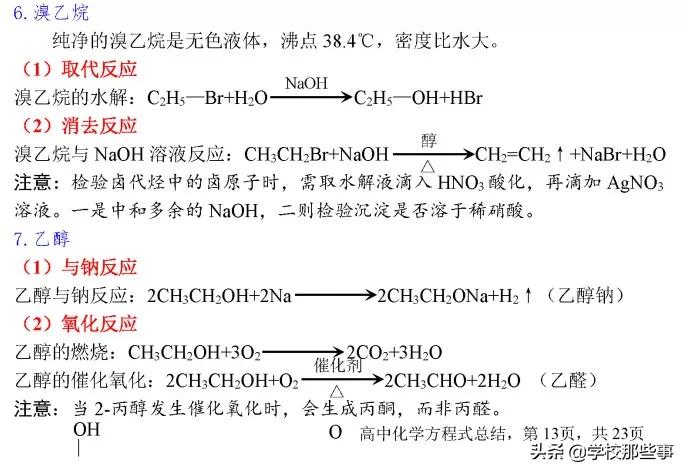 高中要求掌握的化学方程式,高中离子化学方程式大全