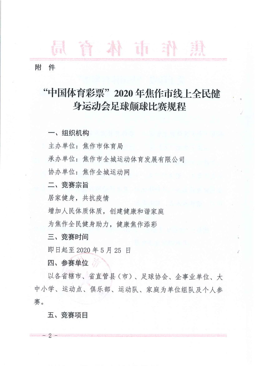 中国体育彩票河南直播,中国体育彩票杯24届直播