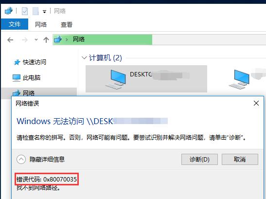 网络路径错误0x80070035,0x80070035找不到网络路径win7