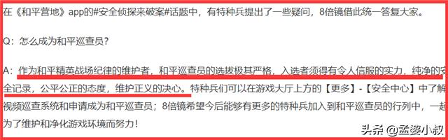 吃鸡五个王牌印记怎么申请巡查员,吃鸡巡查员招募