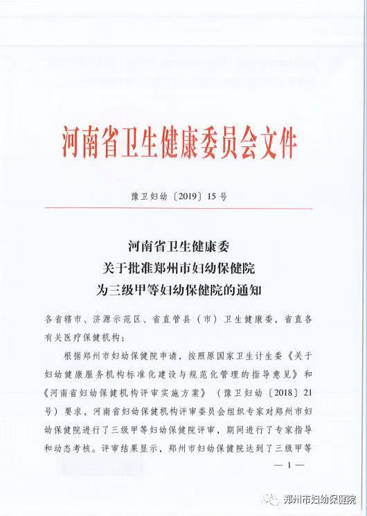 郑州妇幼保健院是三级甲等医院吗,郑州市妇幼保健院是私立还是公立