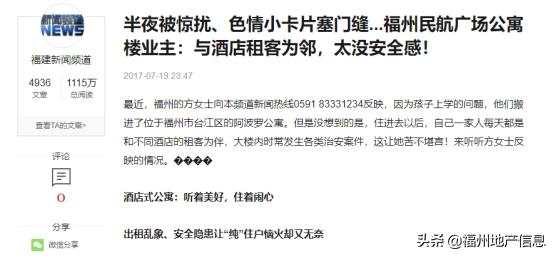 福州楼市怪象：酒店当住宅卖，需防特殊职业？