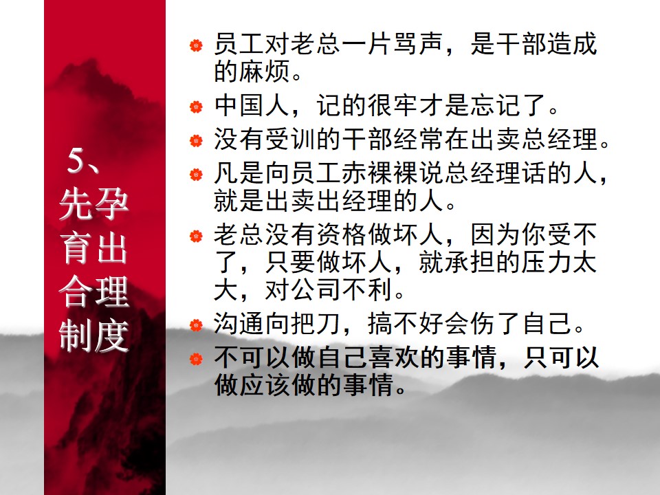 中国式管理全集,中国式管理答案